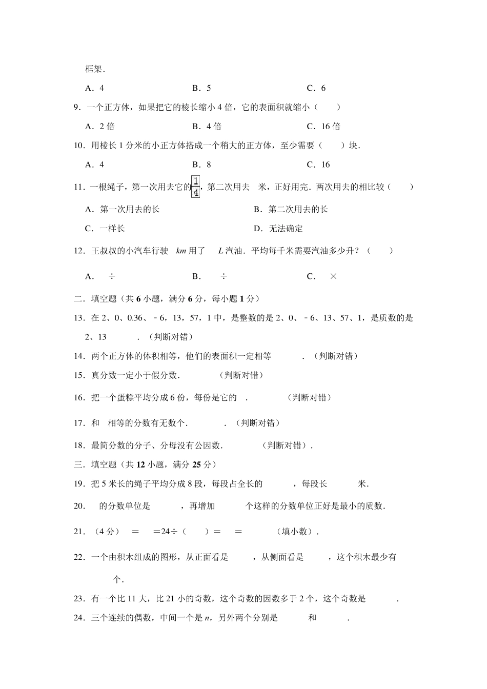 人教版数学五年级下册《期中考试试卷》及答案_第2页
