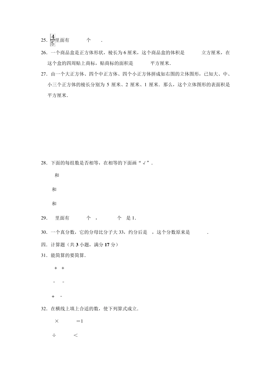 人教版数学五年级下册《期中考试试卷》及答案_第3页