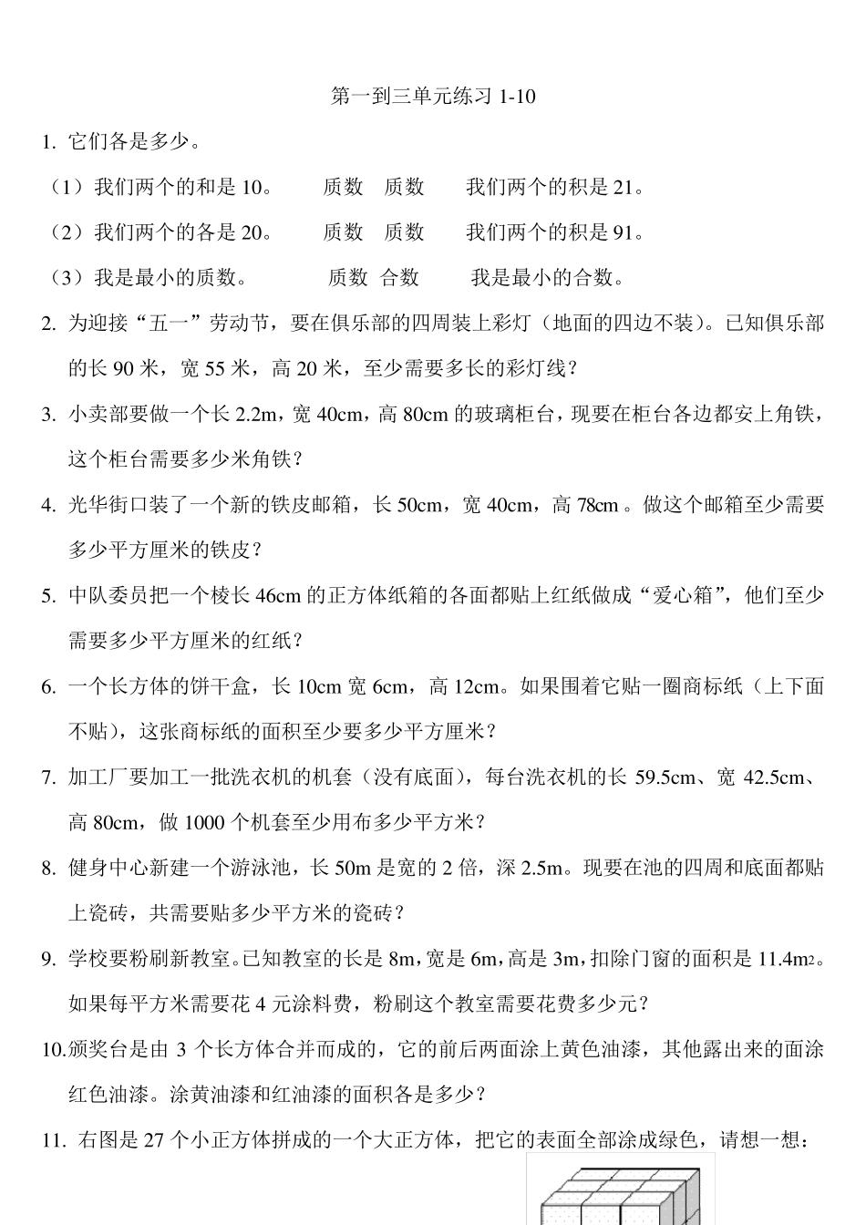 人教版数学五年级下册书中应用题_第1页