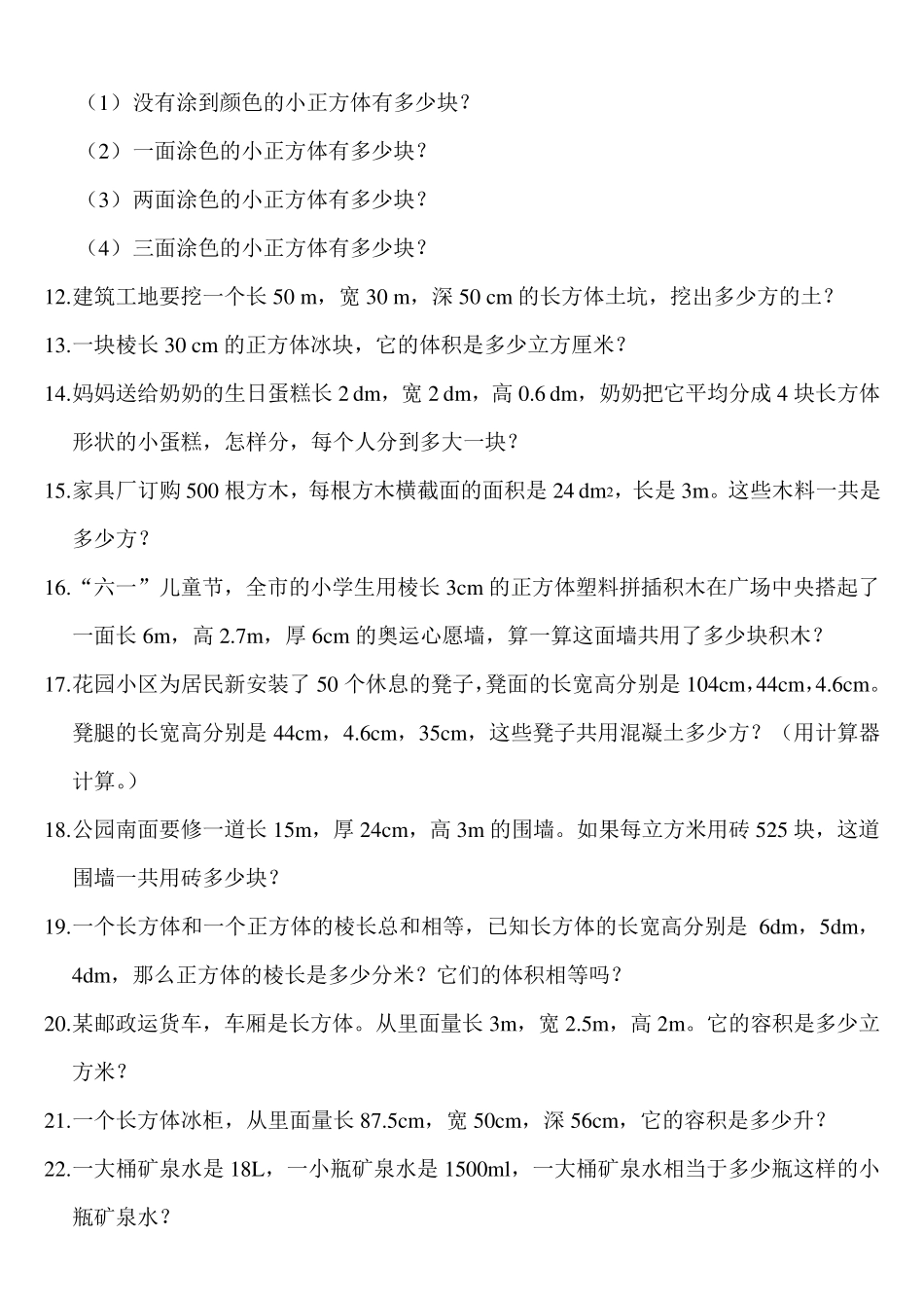 人教版数学五年级下册书中应用题_第2页