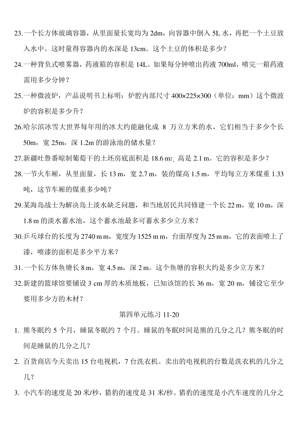 人教版数学五年级下册书中应用题_第3页