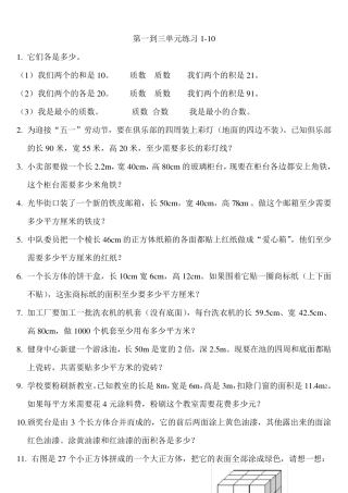 人教版数学五年级下册书中应用题