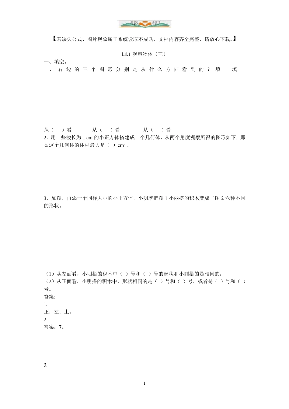 人教版数学五年级下册全册同步课时练习及答案_第1页