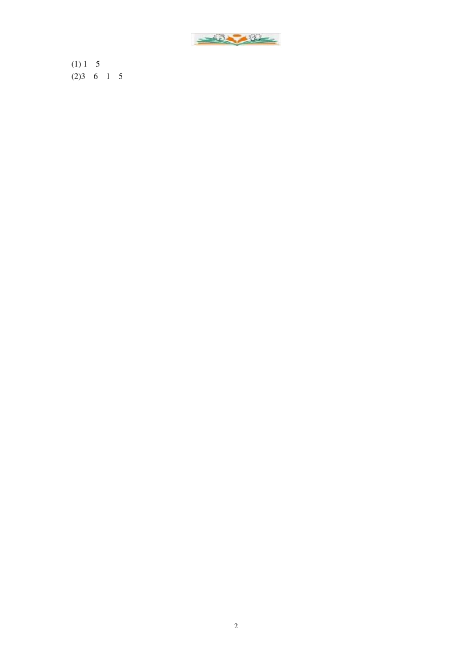 人教版数学五年级下册全册同步课时练习及答案_第2页