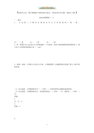 人教版数学五年级下册全册同步课时练习及答案