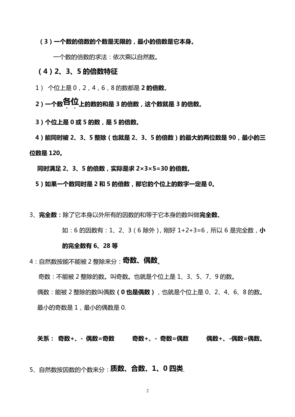 人教版数学五年级下册总复习要点整理_第2页