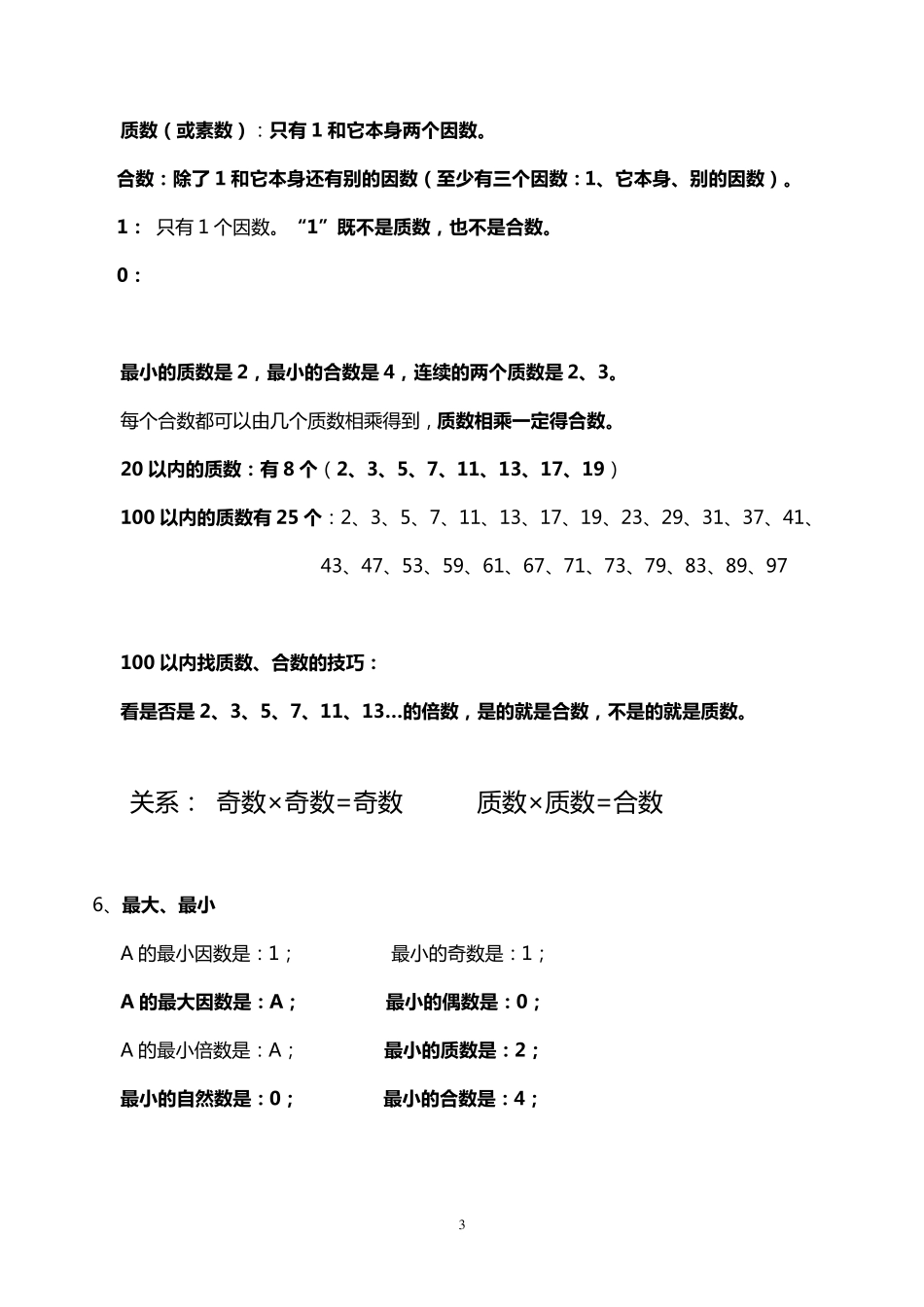 人教版数学五年级下册总复习要点整理_第3页