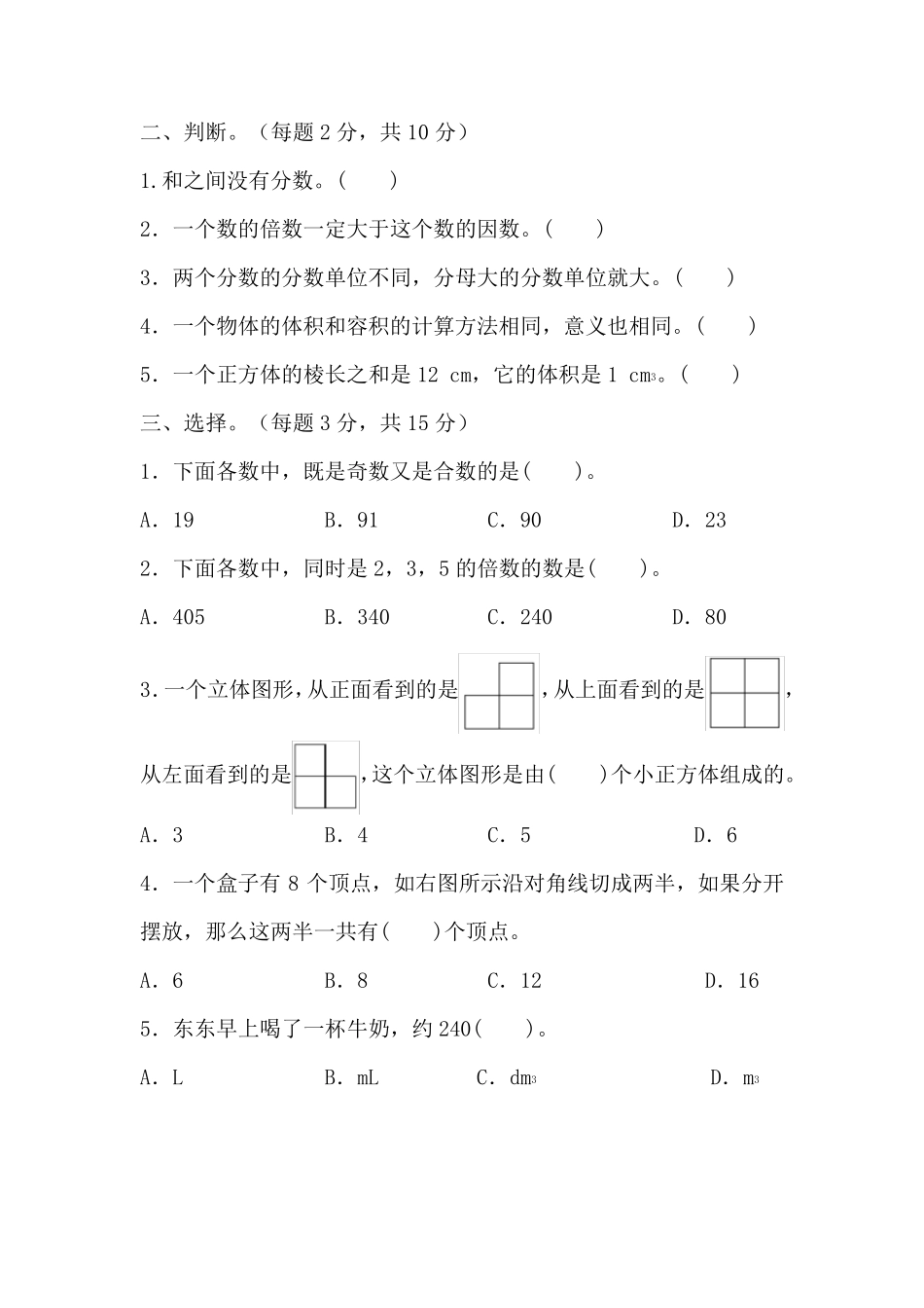 人教版数学五年级下册期中测试题_第2页