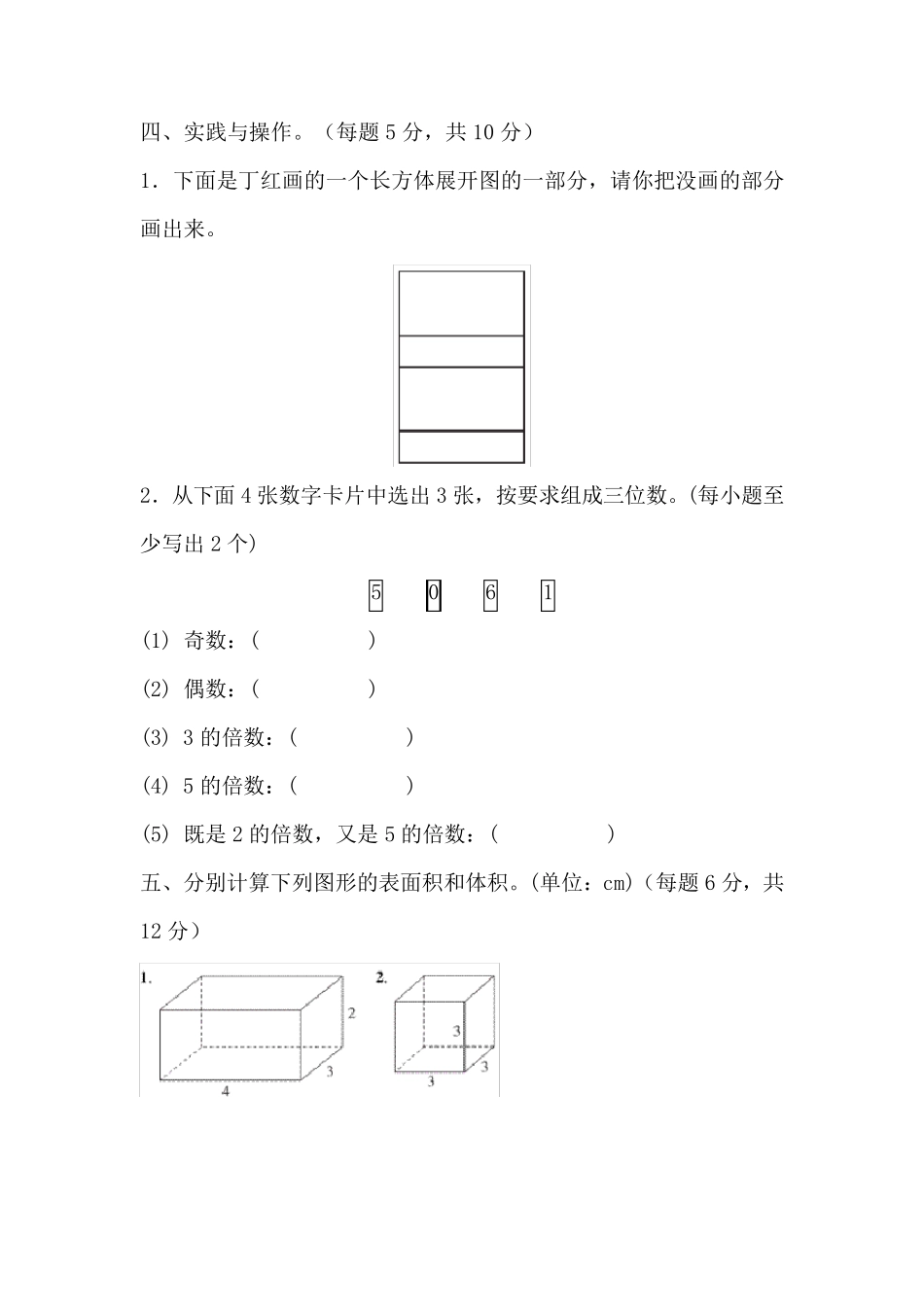 人教版数学五年级下册期中测试题_第3页