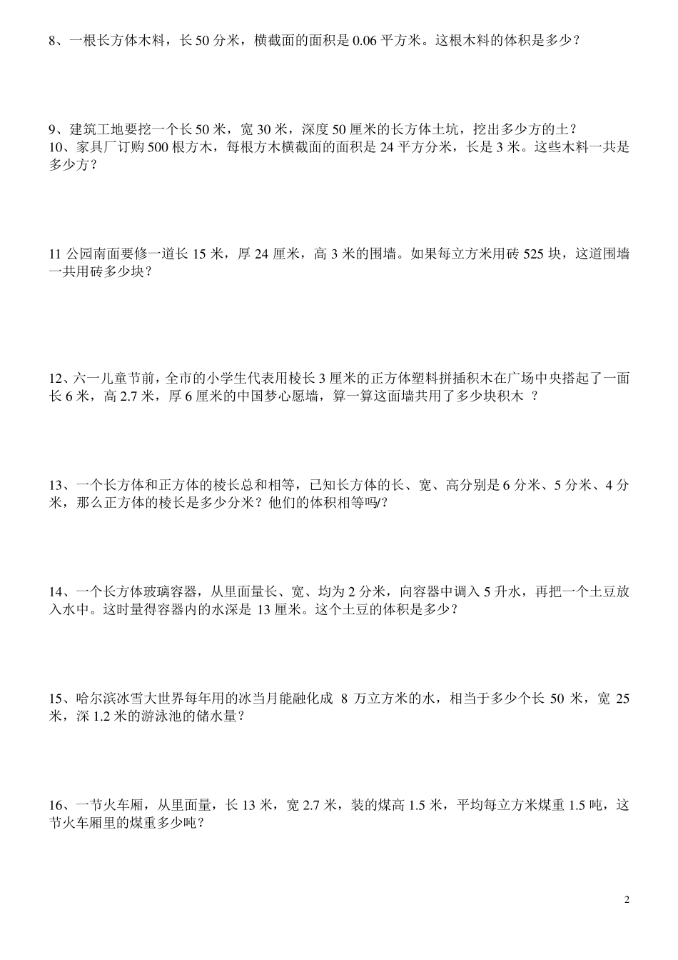 人教版数学五年级下册期末解决问题综合80道_第2页