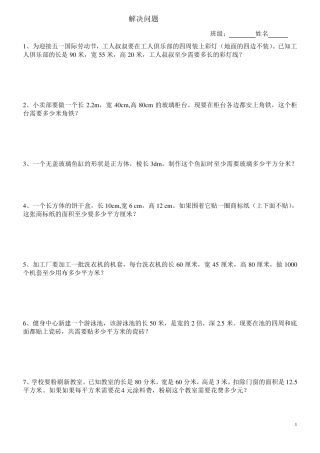 人教版数学五年级下册期末解决问题综合80道