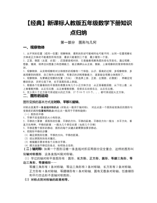人教版数学五年级下册知识点归纳总结