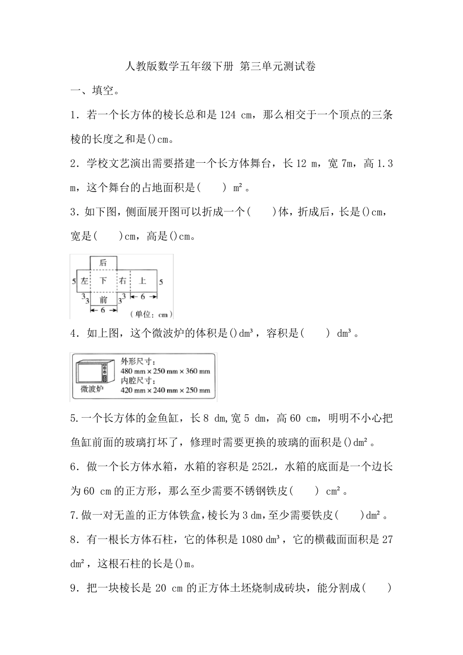 人教版数学五年级下册第三单元检测题_第1页