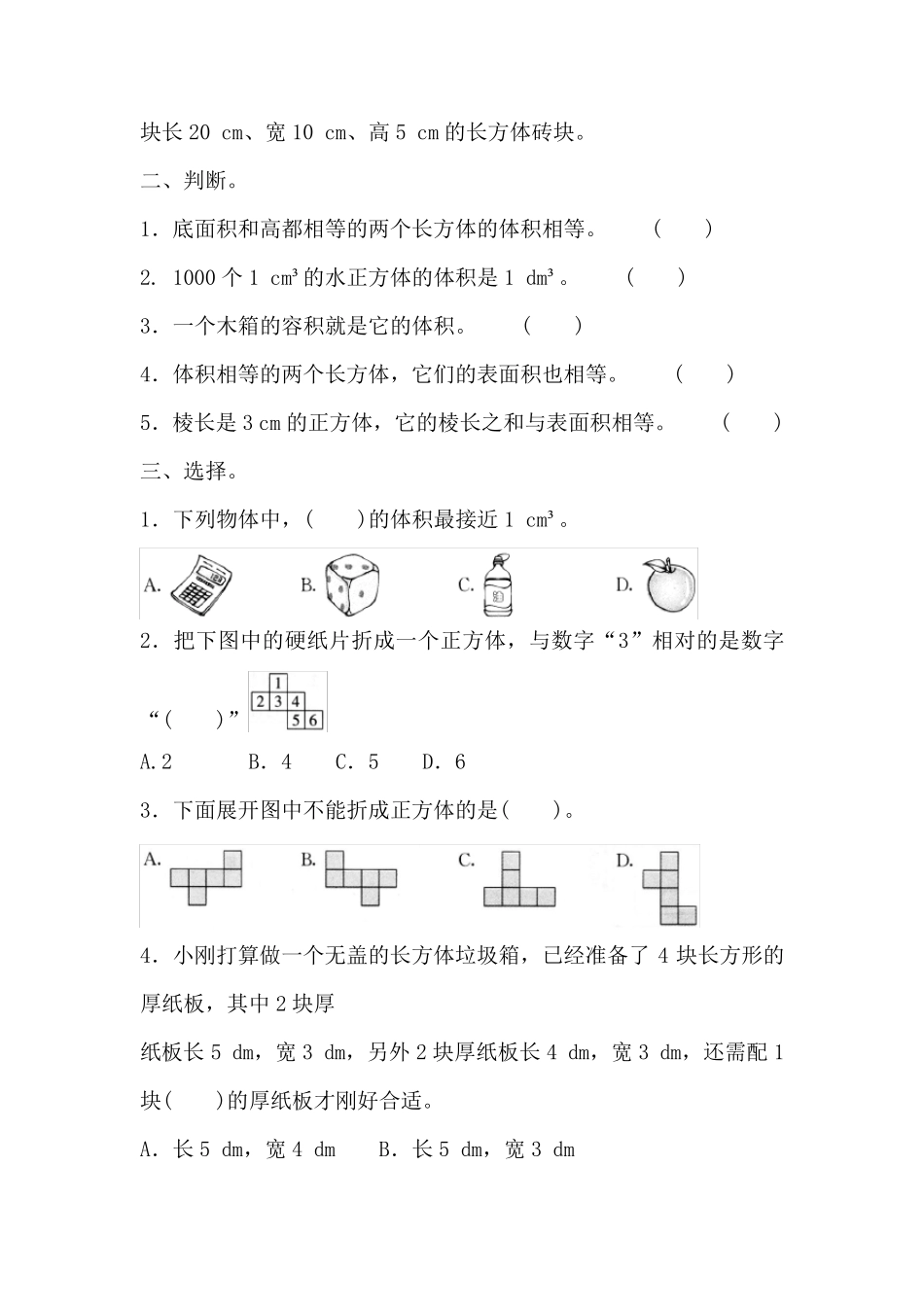人教版数学五年级下册第三单元检测题_第2页