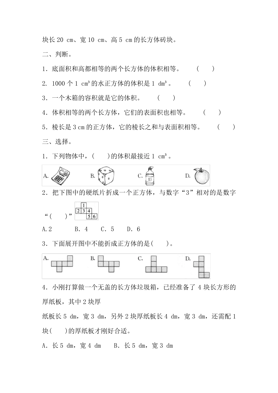 人教版数学五年级下册第三单元测试题_第2页