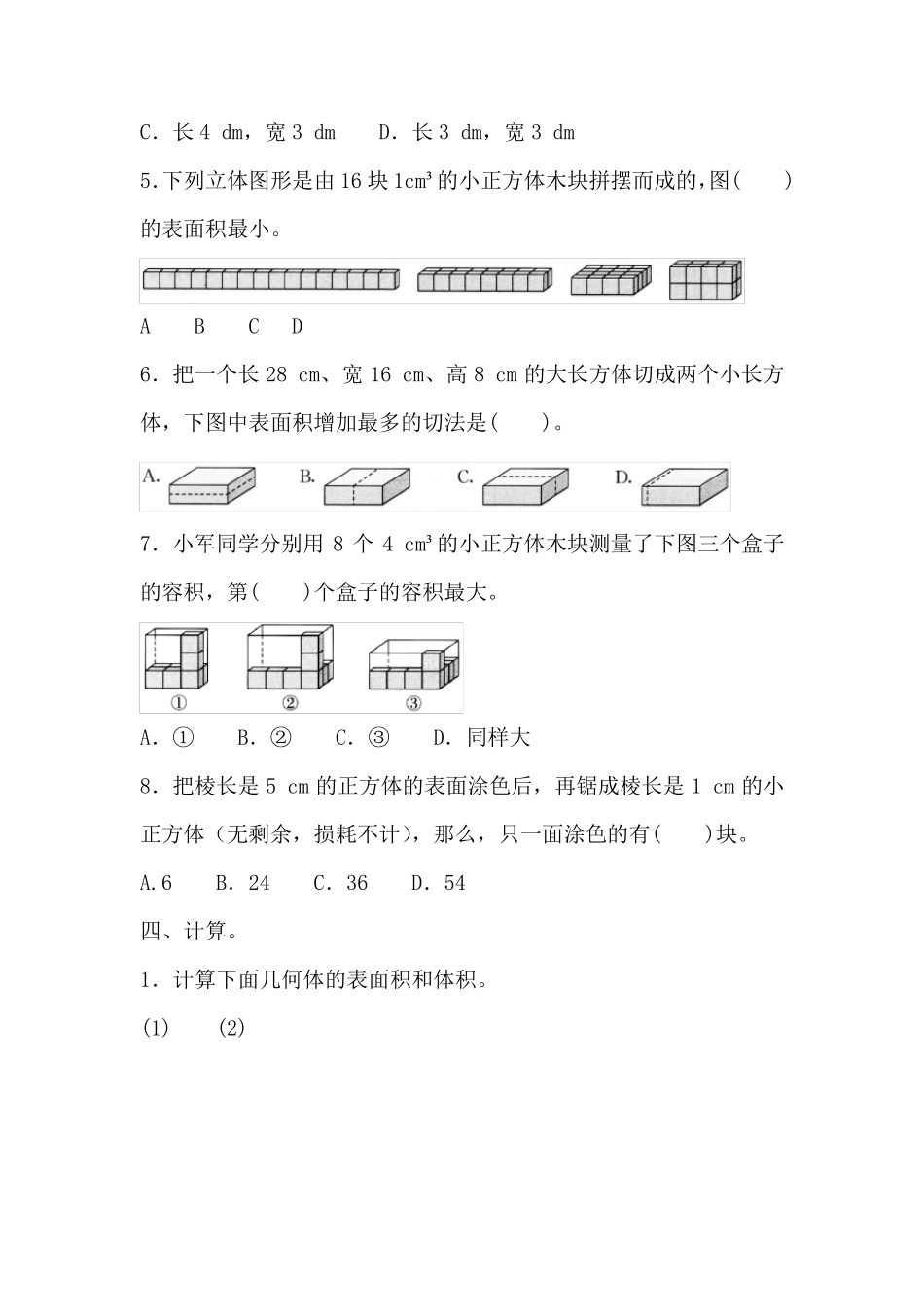 人教版数学五年级下册第三单元测试题_第3页