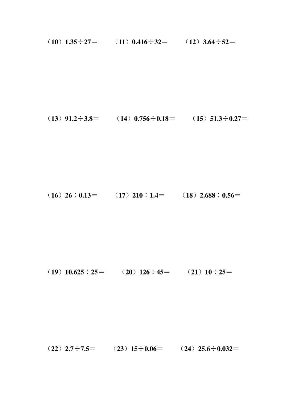 人教版数学五年级小数乘除法计算题_第2页