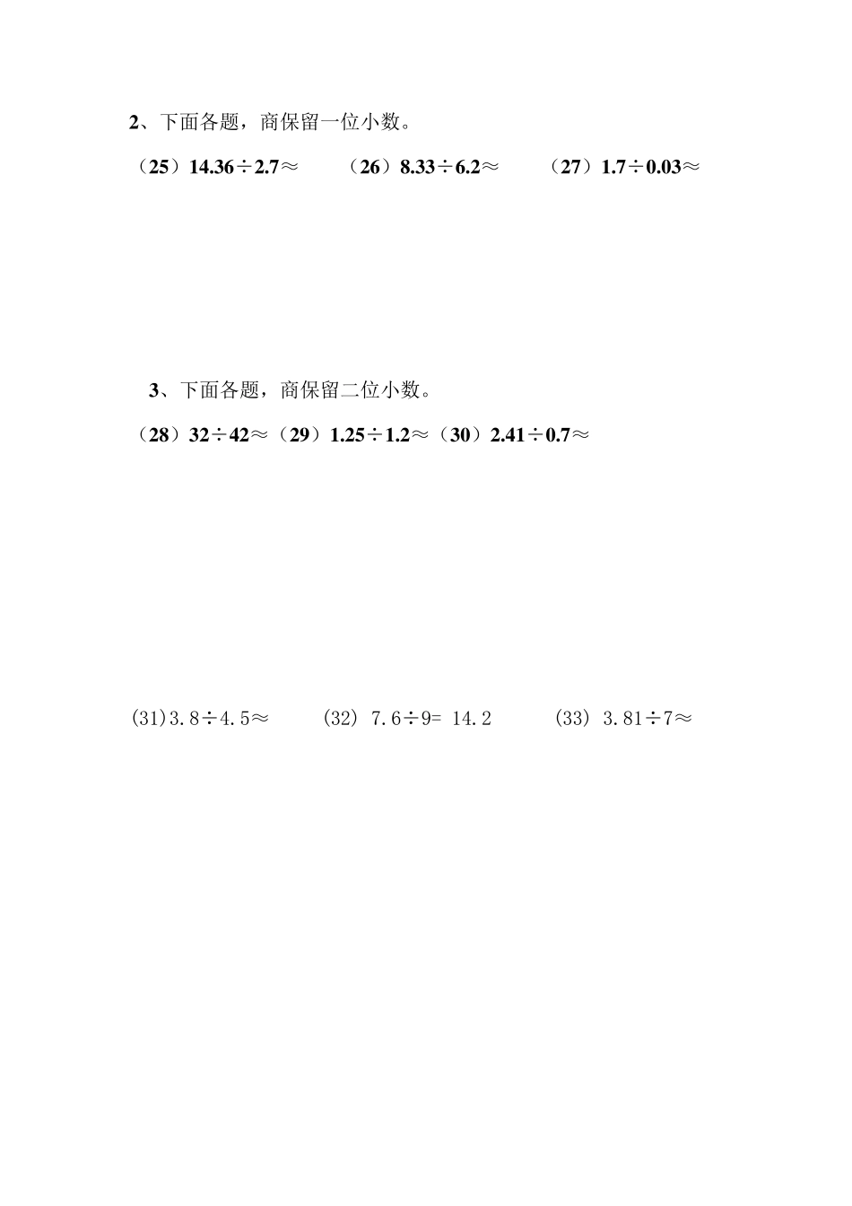 人教版数学五年级小数乘除法计算题_第3页