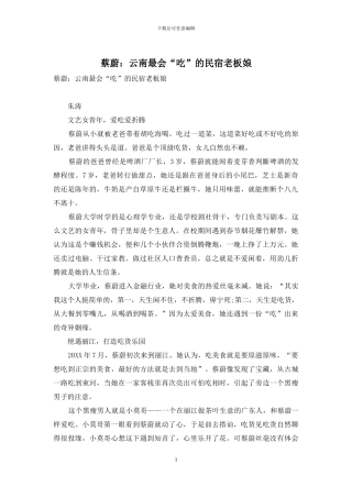 蔡蔚：云南最会“吃”的民宿老板娘