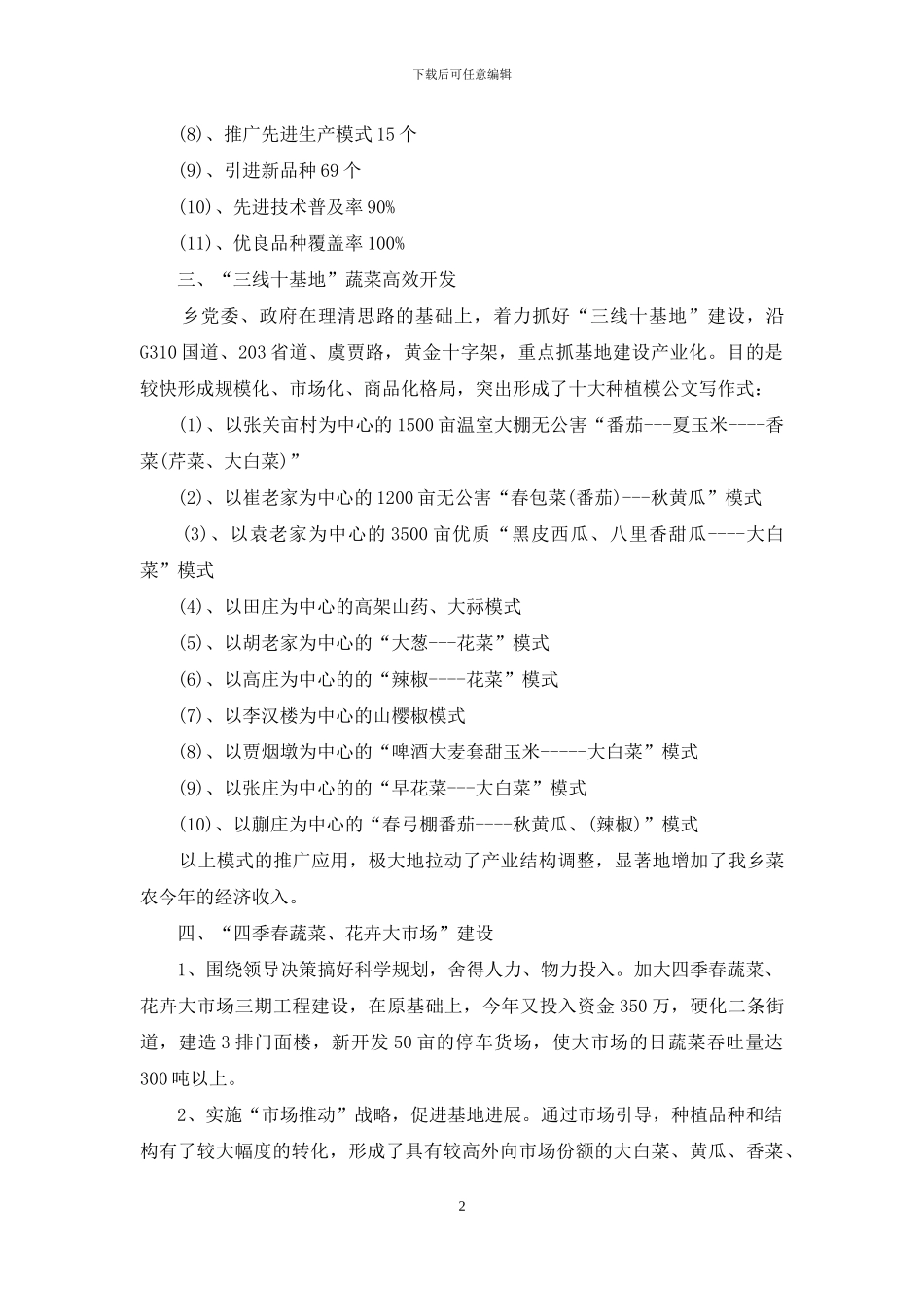 蔬菜生产情况汇报材料_第2页