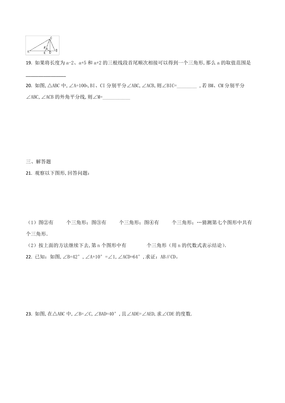 人教版数学八年级上册《三角形》单元综合测试卷_第3页