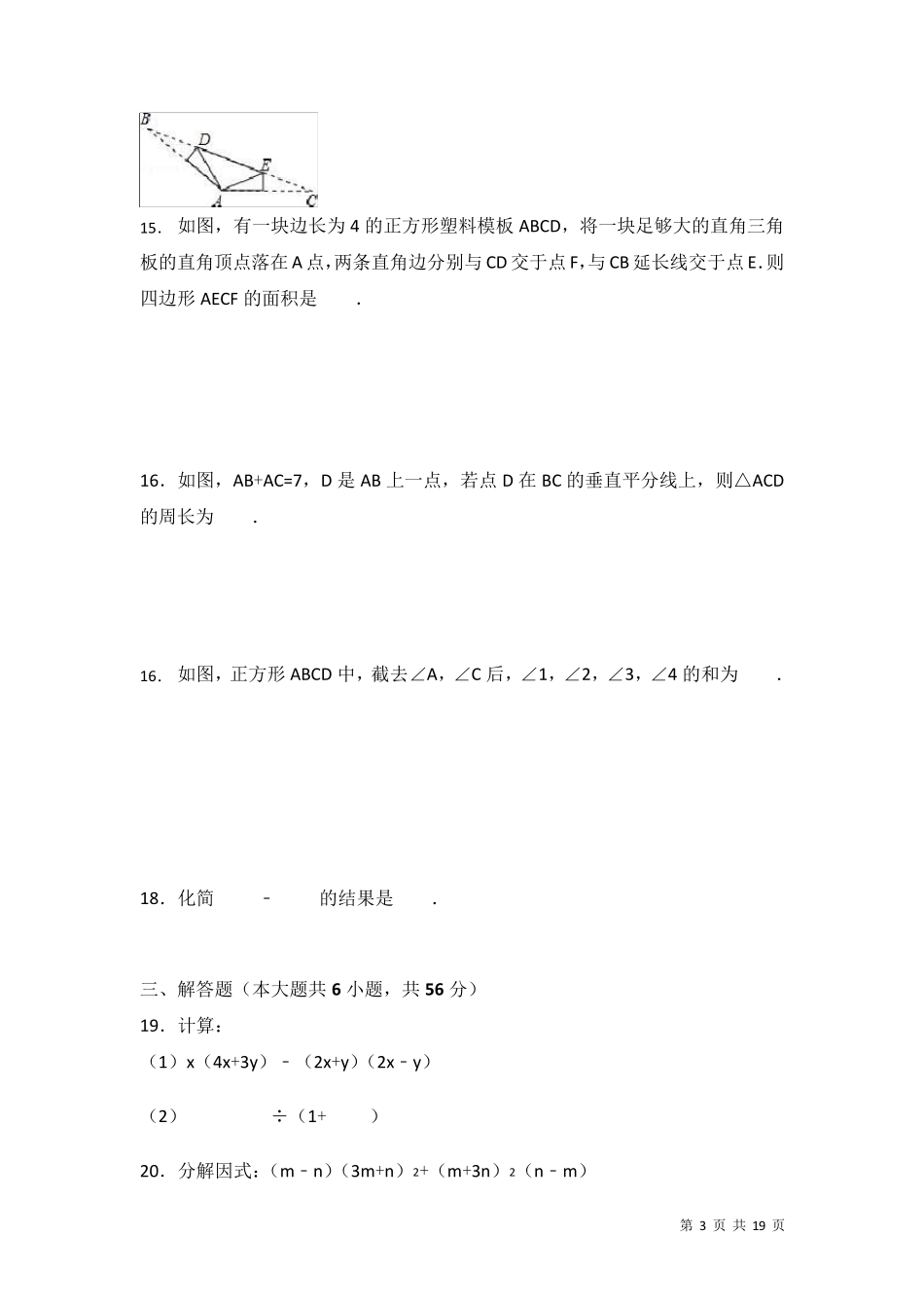 人教版数学八年级上册期末考试题及答案解析_第3页