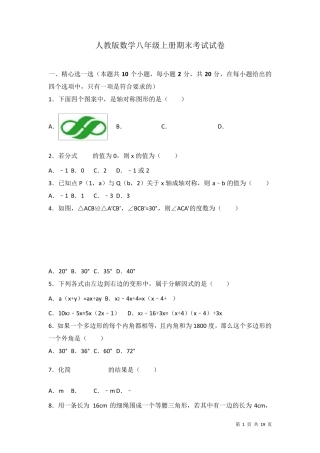 人教版数学八年级上册期末考试题及答案解析