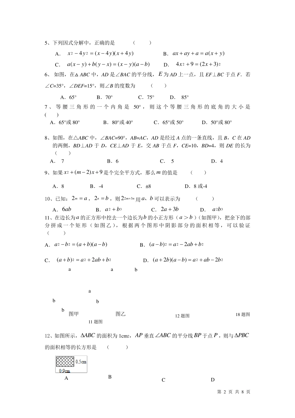 人教版数学八年级上册期末考试试题及答案_第2页