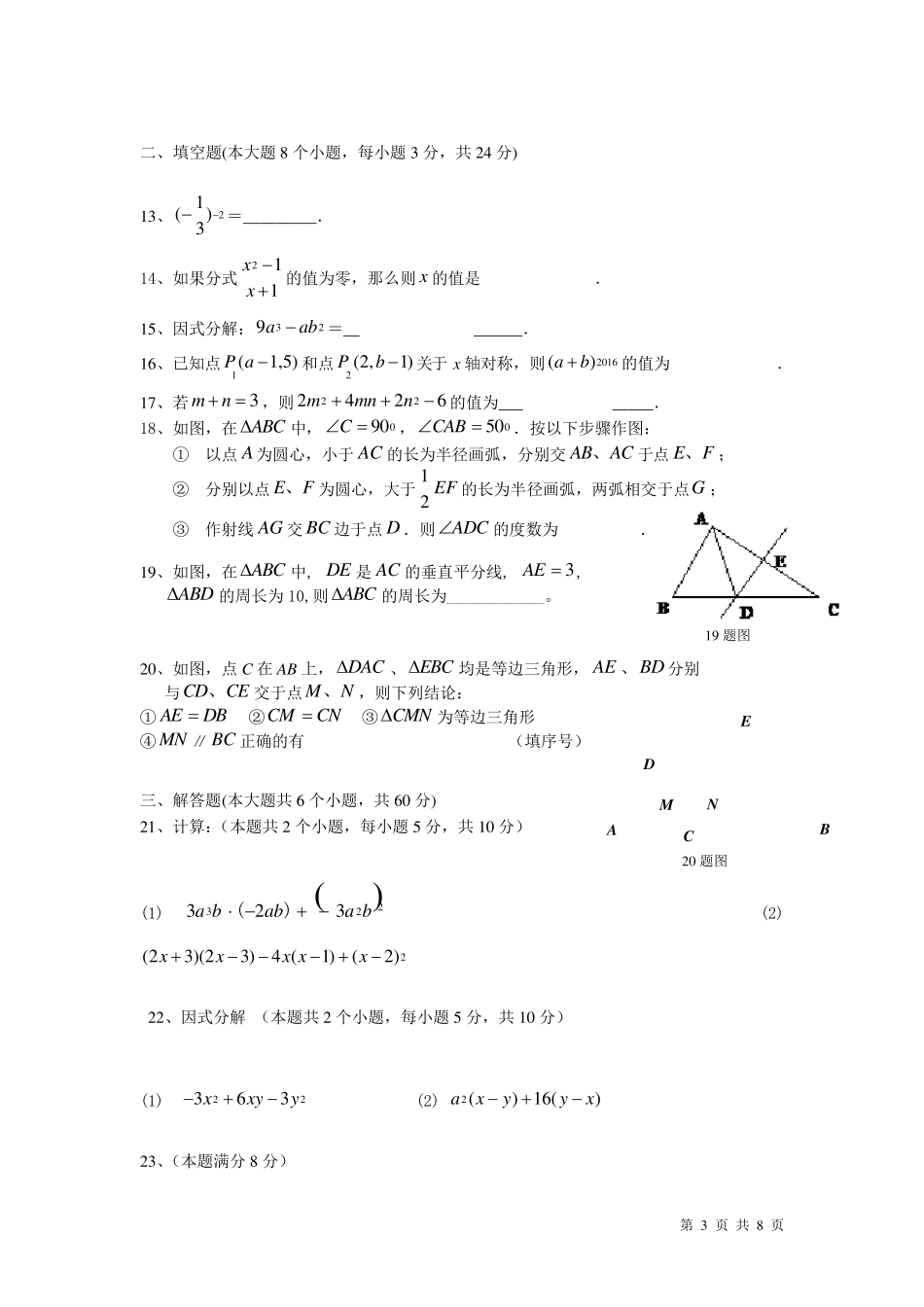 人教版数学八年级上册期末考试试题及答案_第3页