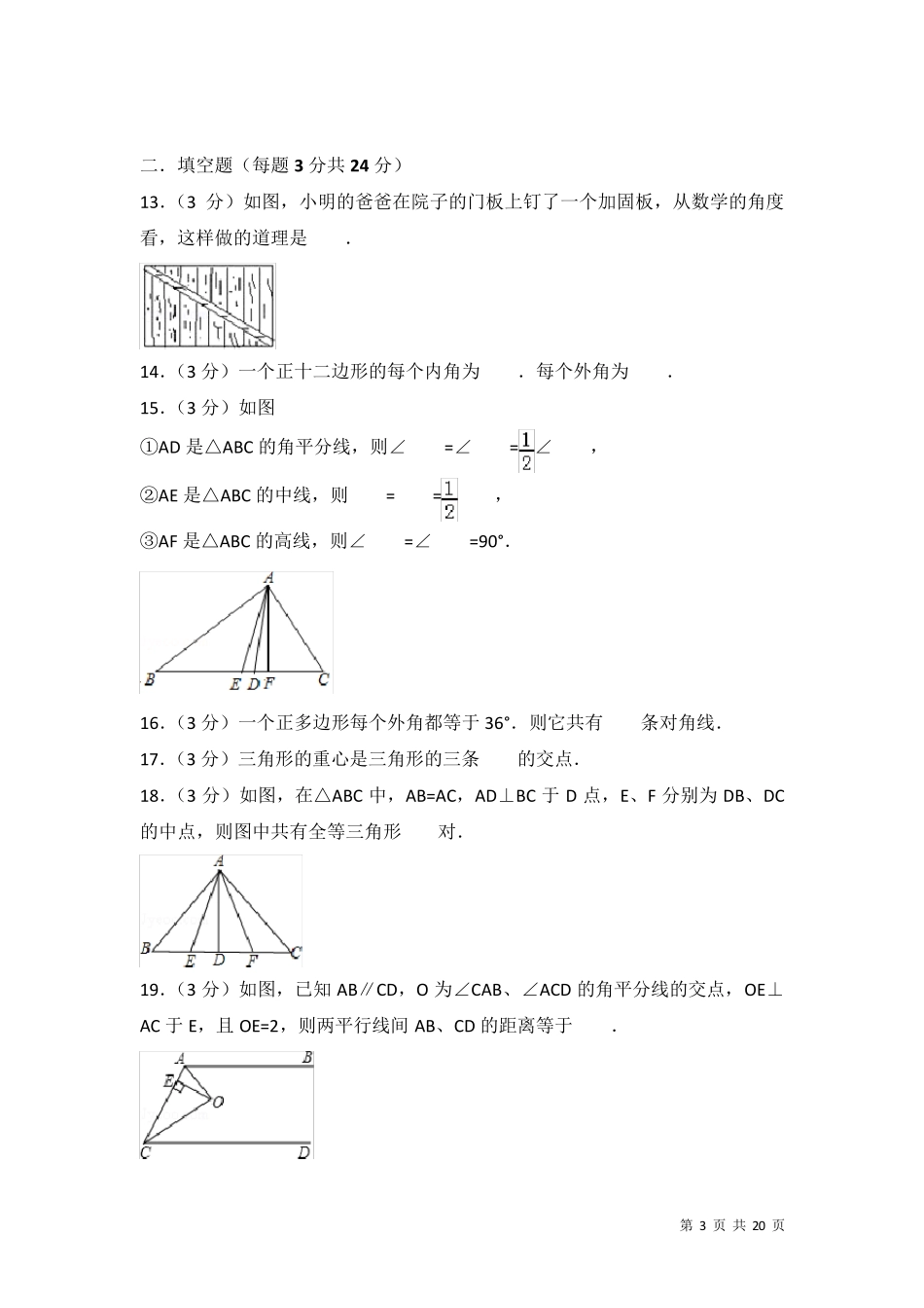 人教版数学八年级上册第一次月考数学试卷及答案_第3页