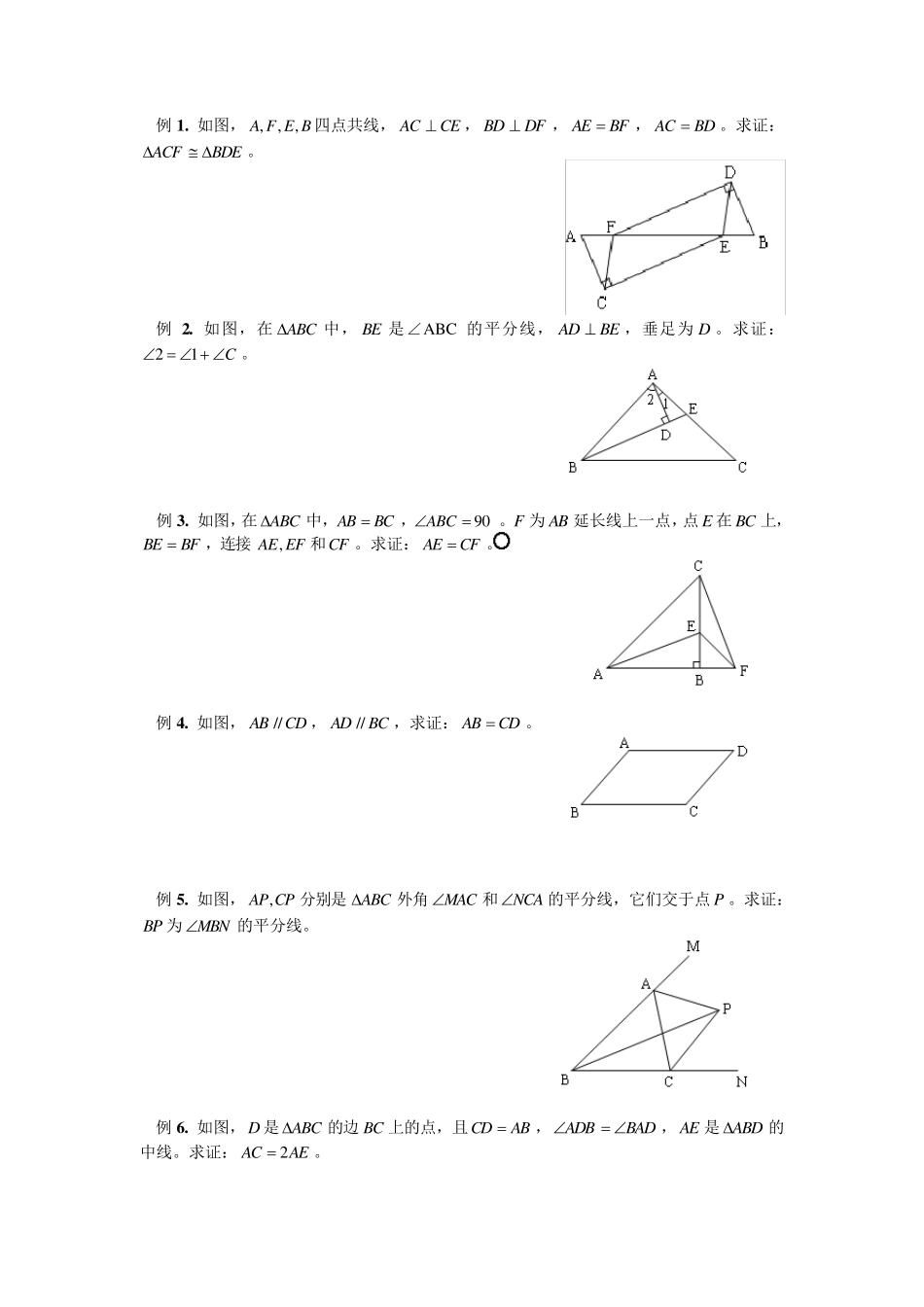 人教版数学八年级上第十一章全等三角形综合复习及答案_第2页
