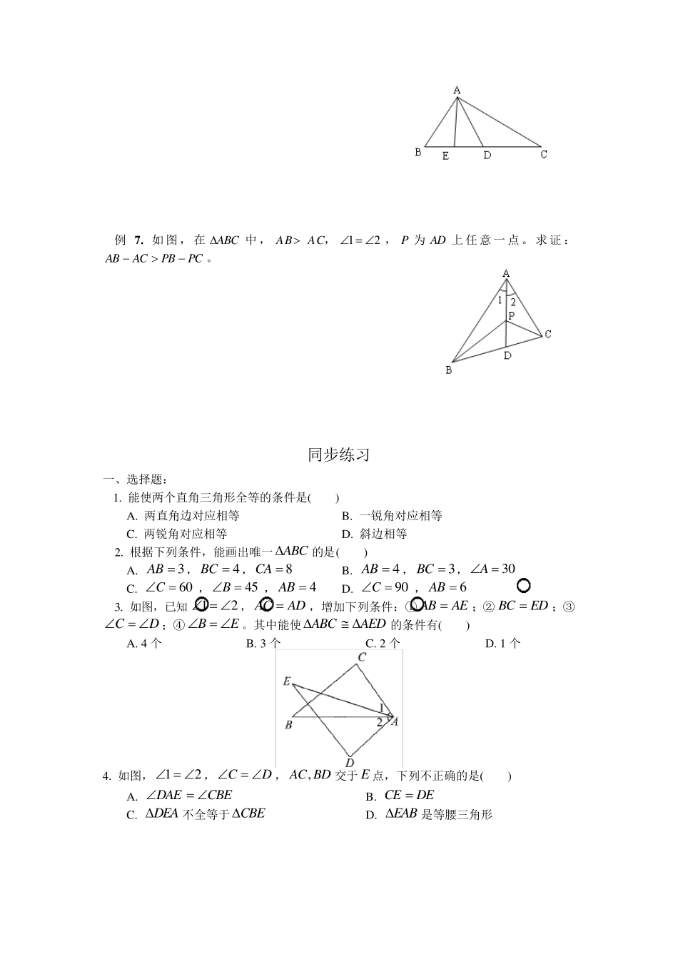 人教版数学八年级上第十一章全等三角形综合复习及答案_第3页