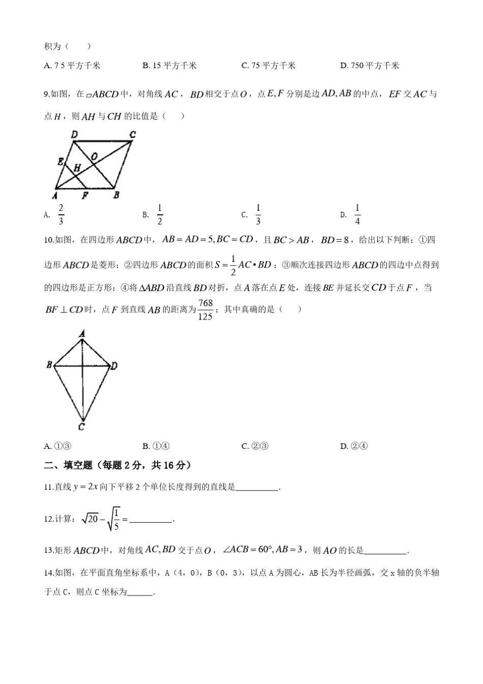人教版数学八年级下册《期末考试试卷》_第2页
