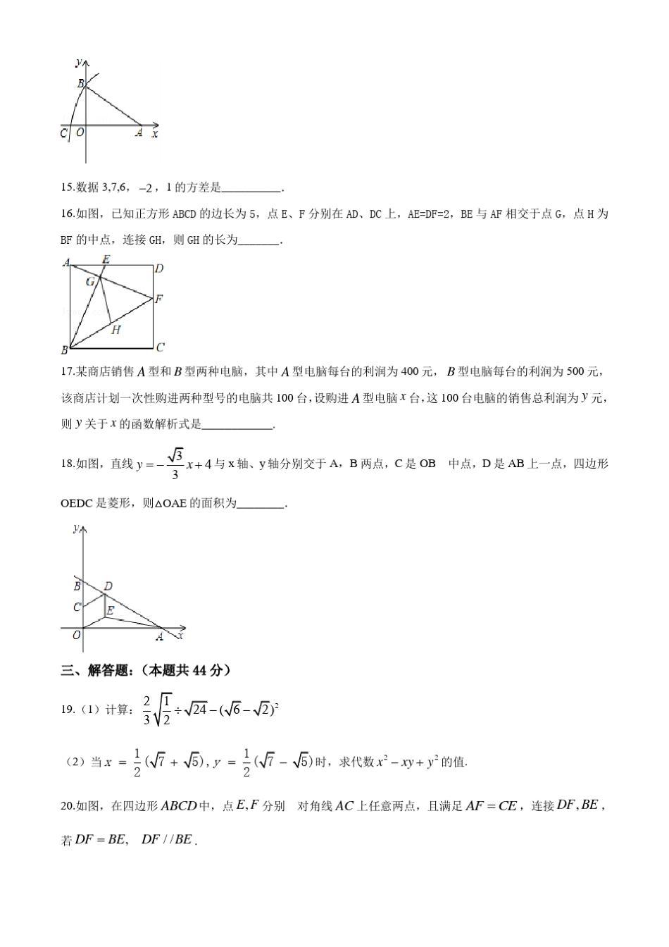 人教版数学八年级下册《期末考试试卷》_第3页