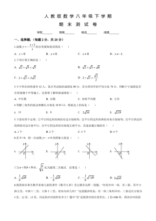 人教版数学八年级下册《期末考试试卷》