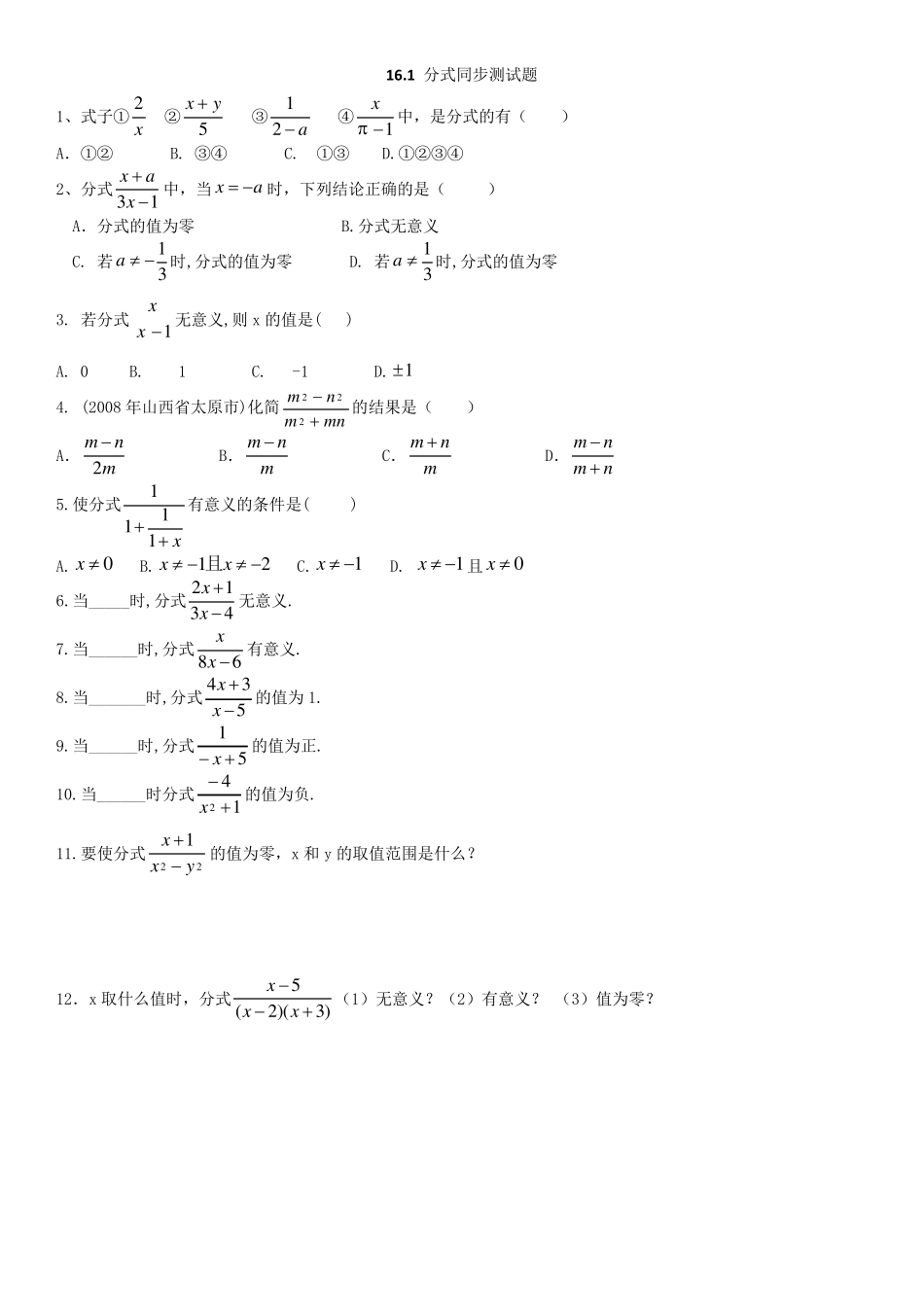 人教版数学八年级下册同步练习_第1页