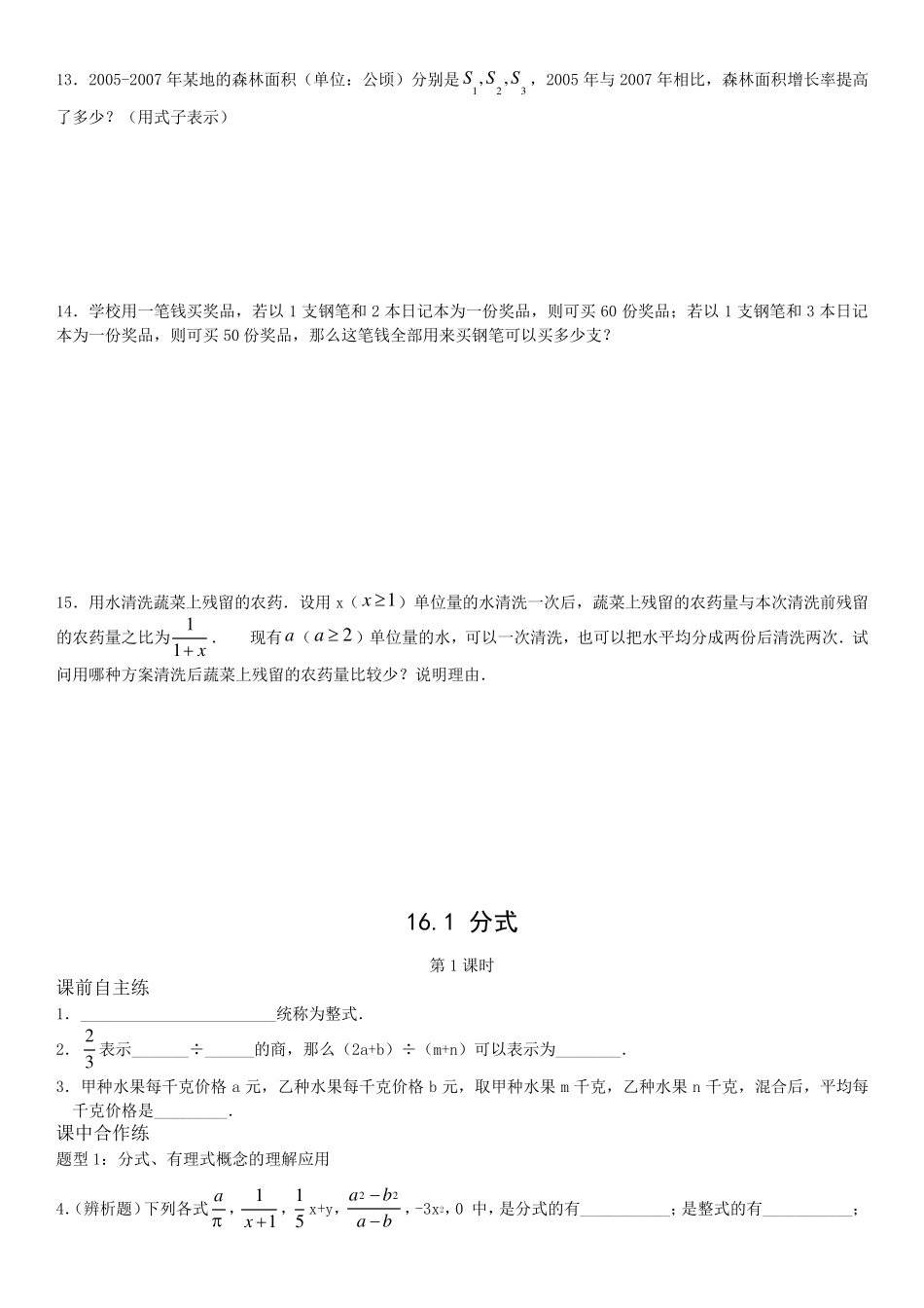 人教版数学八年级下册同步练习_第2页