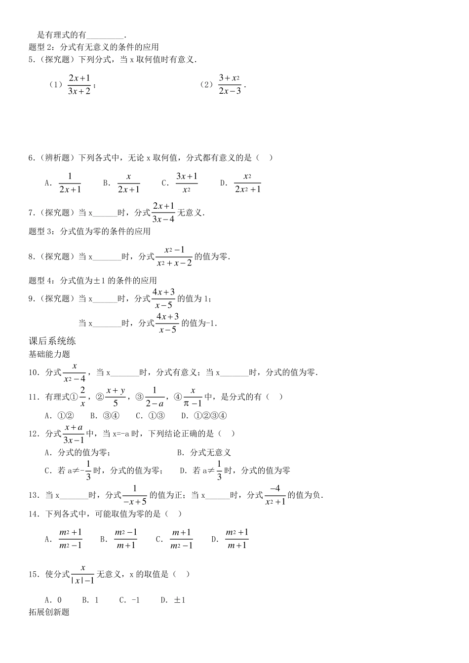 人教版数学八年级下册同步练习_第3页