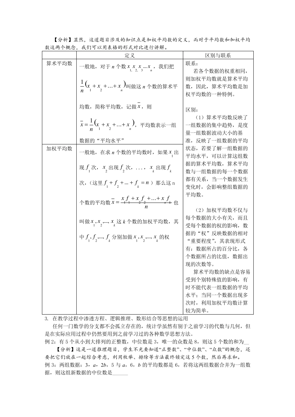 人教版数学八年级下册第二十章《数据的分析》教材分析_第3页