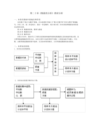 人教版数学八年级下册第二十章《数据的分析》教材分析