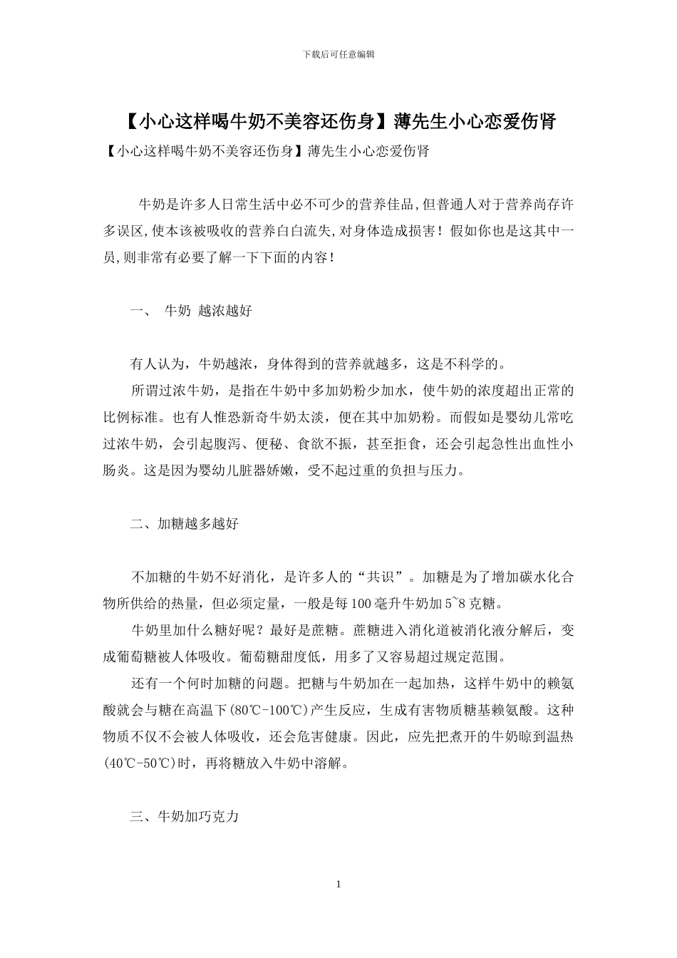 薄先生小心恋爱伤肾_第1页