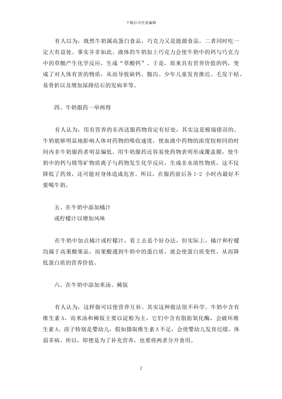 薄先生小心恋爱伤肾_第2页