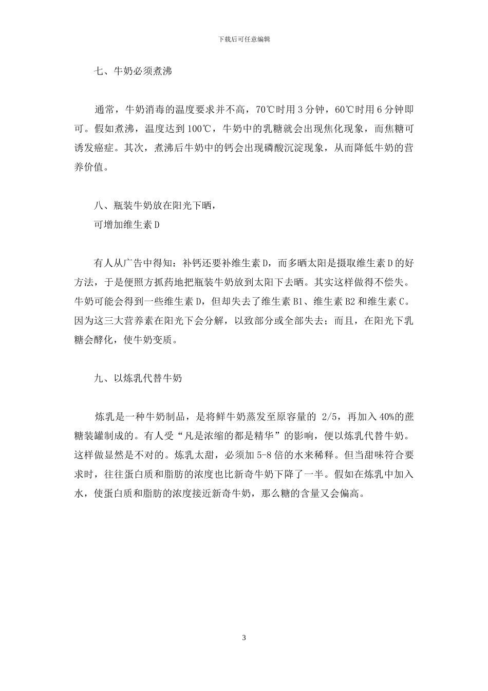 薄先生小心恋爱伤肾_第3页