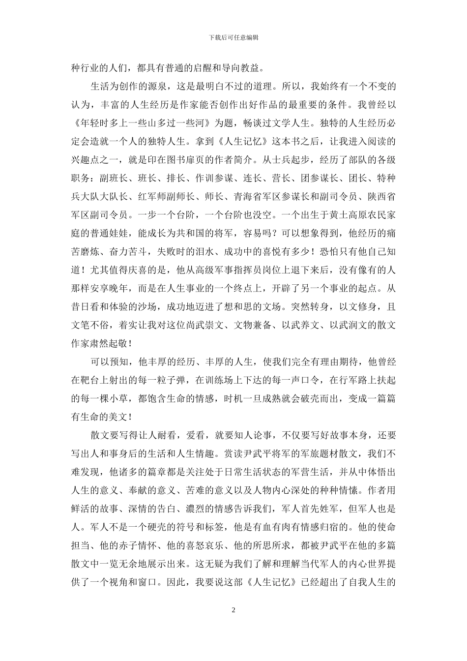 蕴含的精神财富_第2页