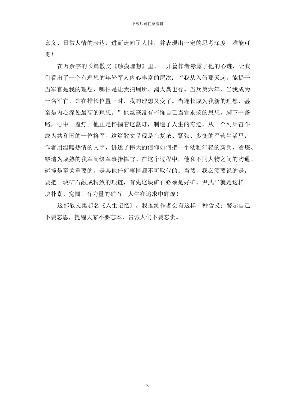 蕴含的精神财富_第3页