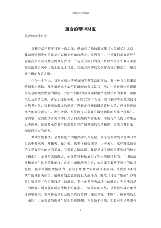 蕴含的精神财富