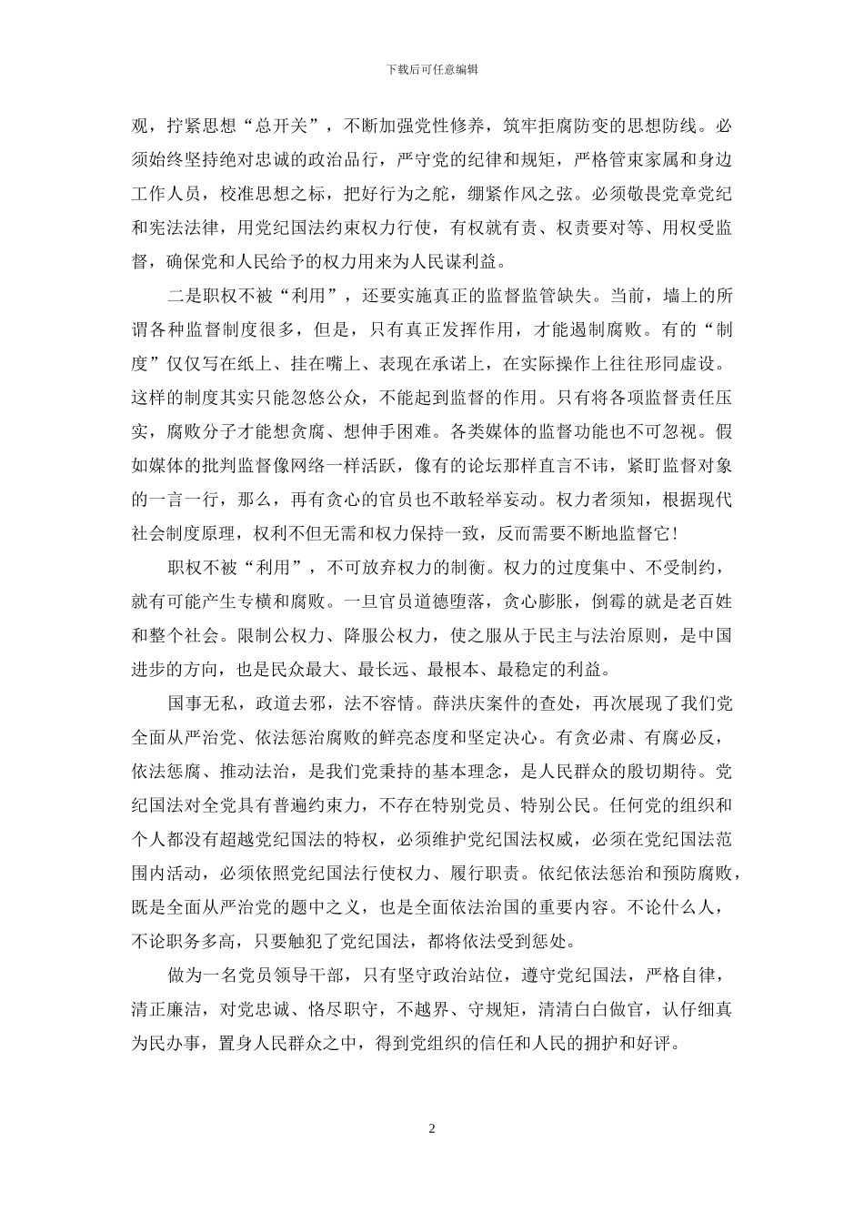 薛洪庆案件给我警示_第2页
