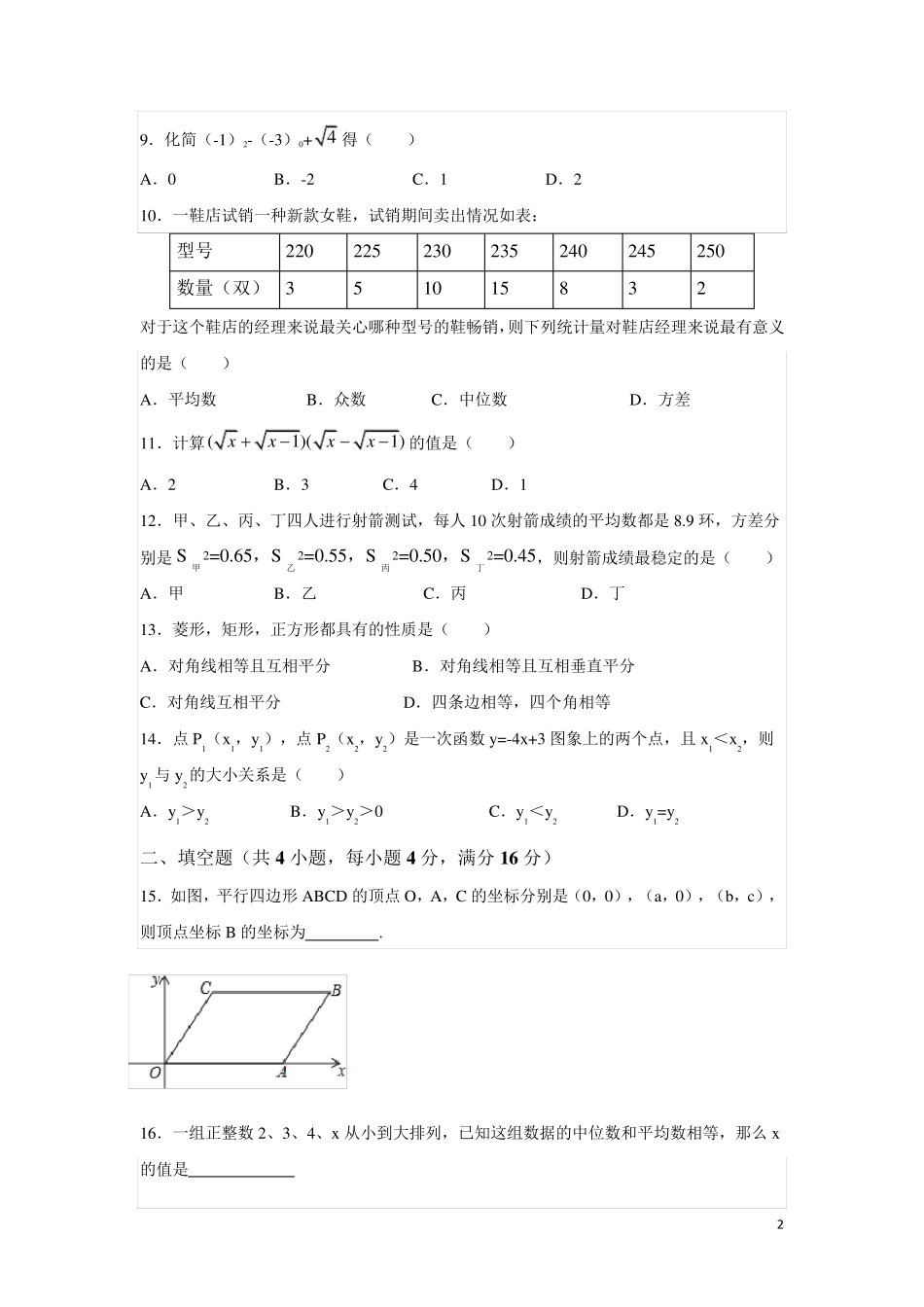 人教版数学八年级下册期末考试试题含答案_第2页