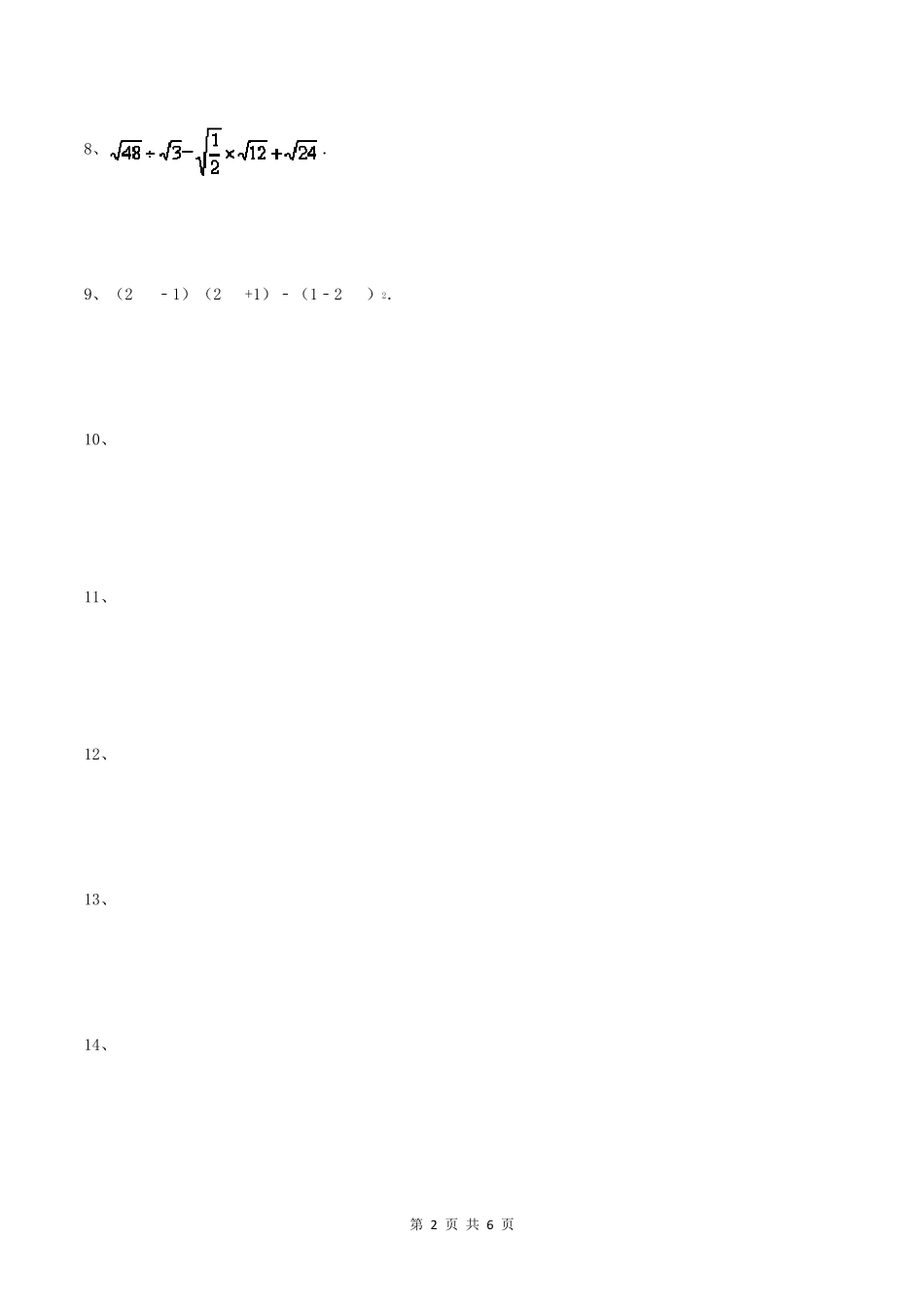 人教版数学八年级下册：二次根式计算题专项练习_第2页