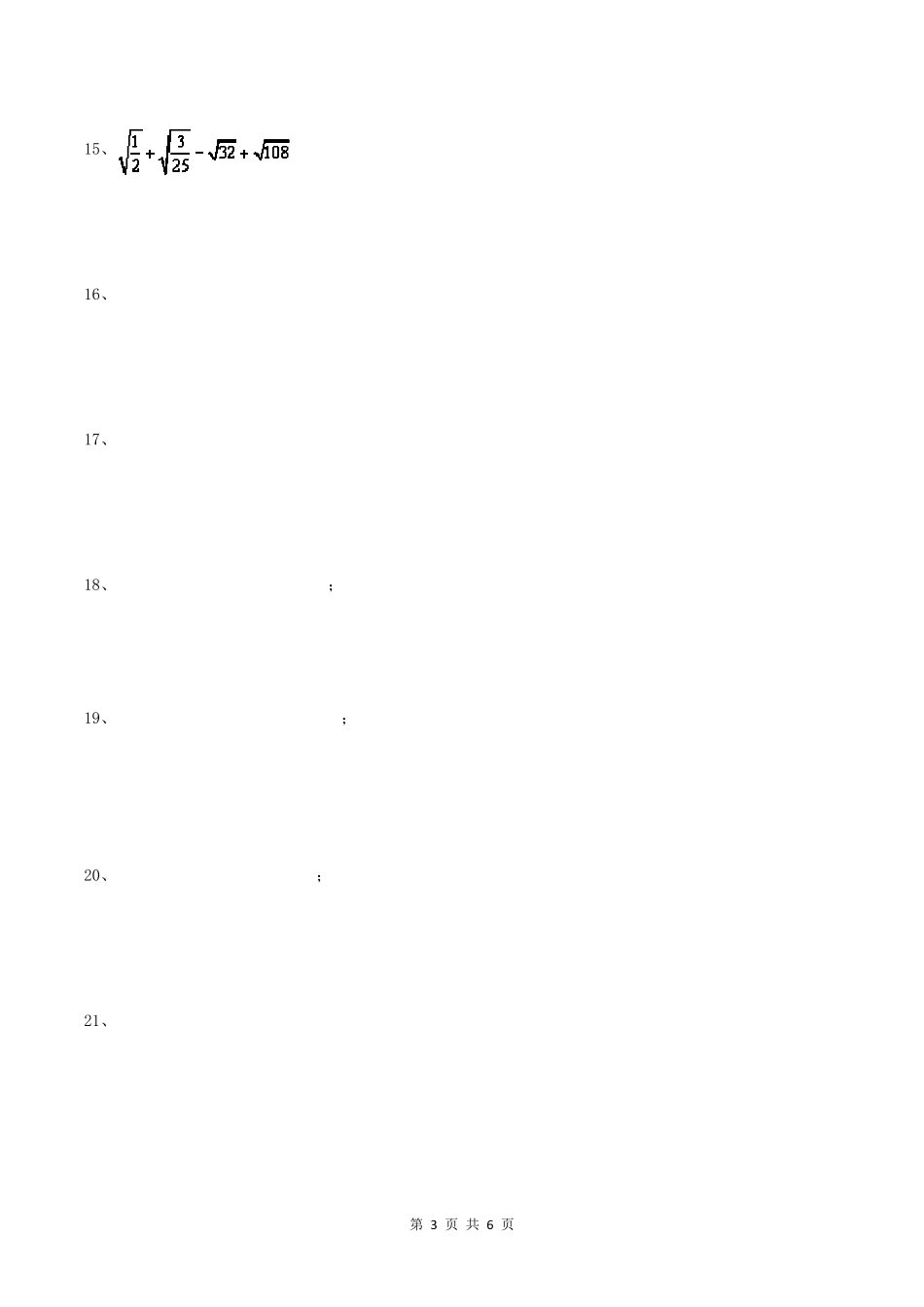 人教版数学八年级下册：二次根式计算题专项练习_第3页